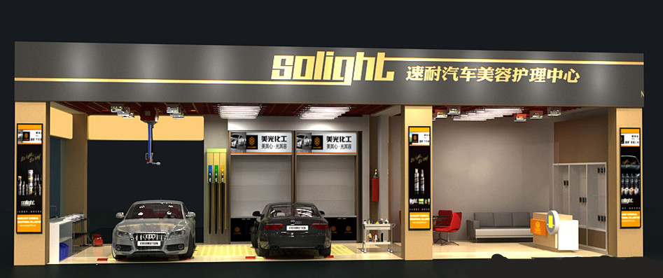 汽車(chē)美容店面